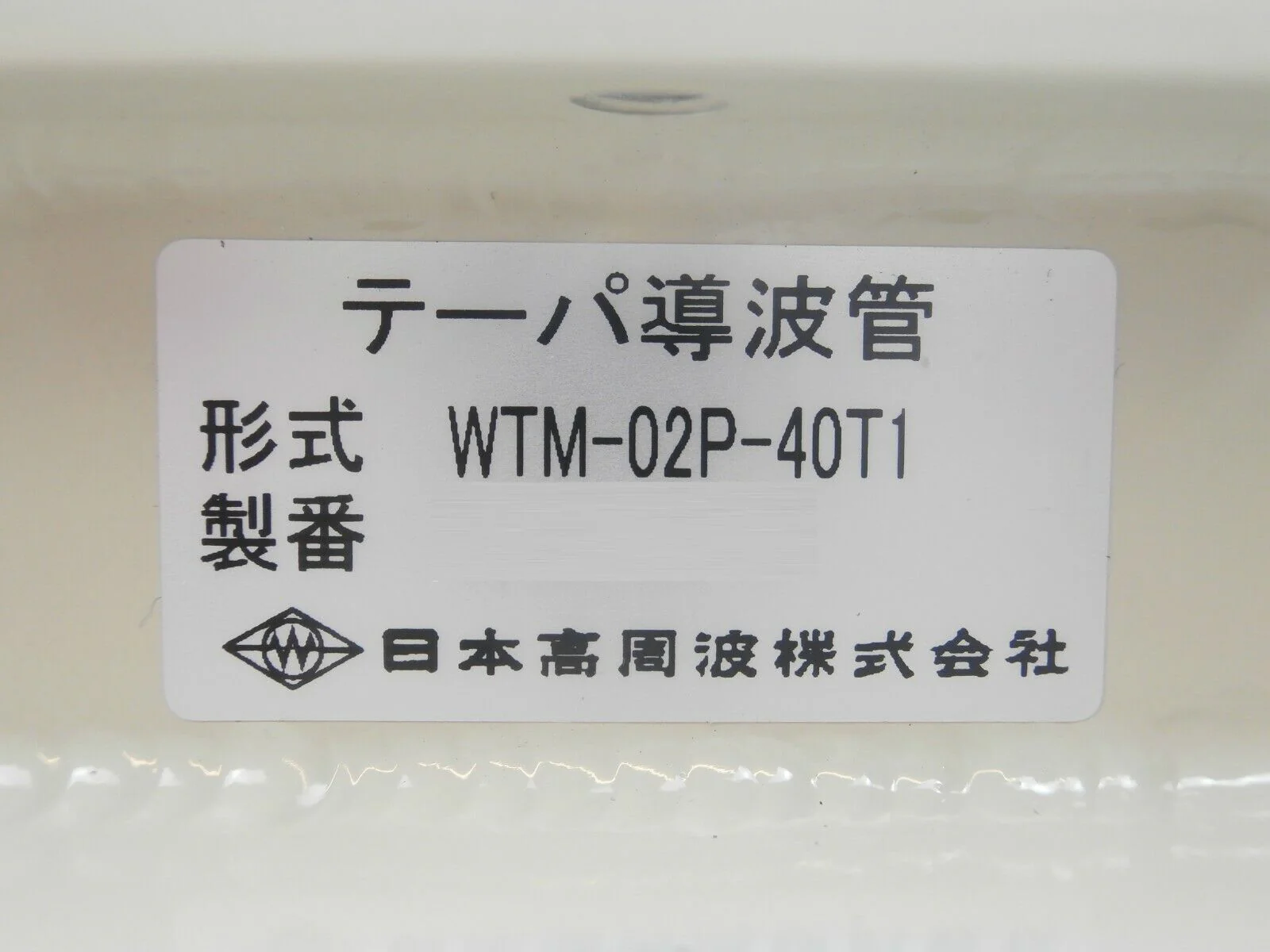 Nihon Koshuha WTM-02P-40TI Waveguide Coupling TEL Tokyo Electron Trias Working - Image 7