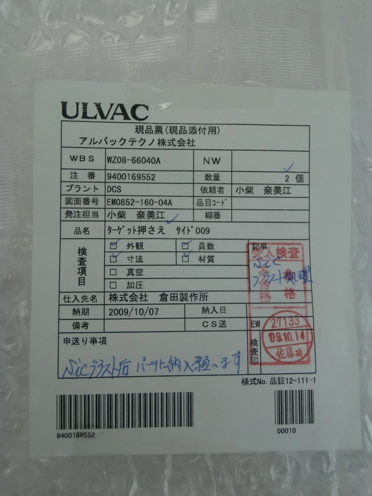Ulvac Technologies EM0852-160-04A Ti Target Holder Ceraus ZX-1000 New Surplus - Image 8