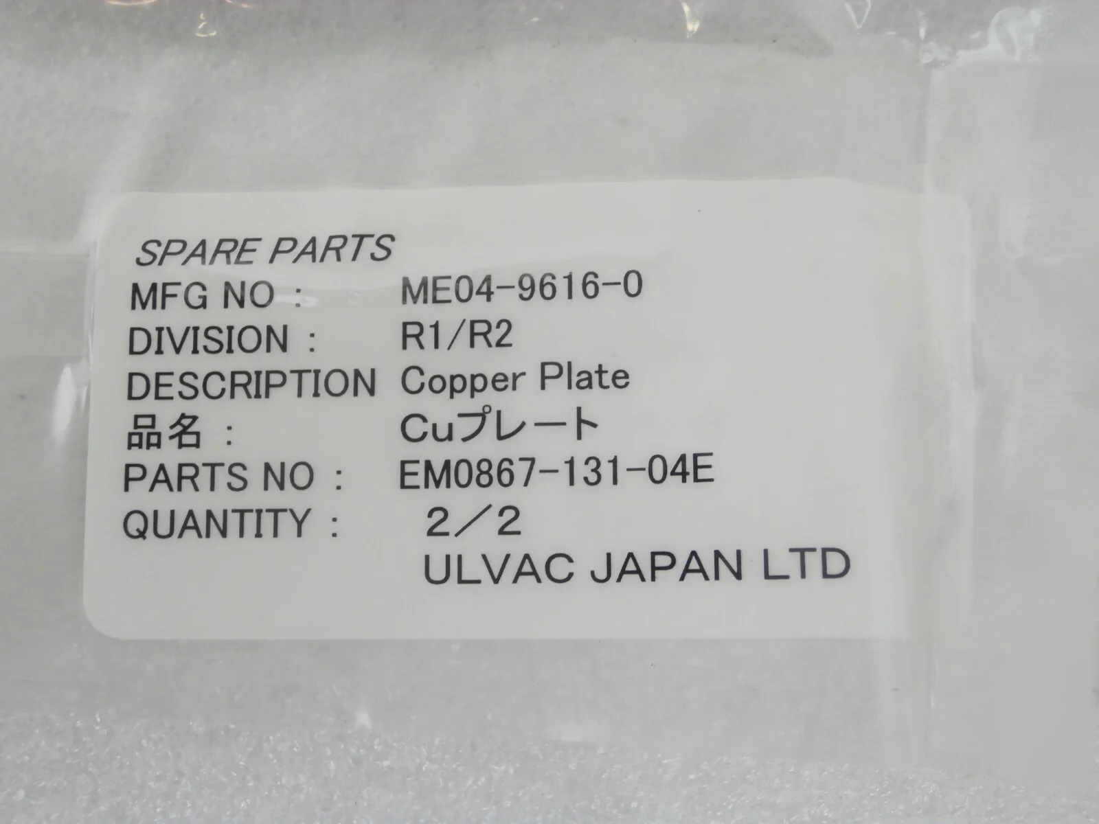 Ulvac Technologies EM0867-131-04E Copper Plate ME04-9616-0 Cu New Surplus - Image 8