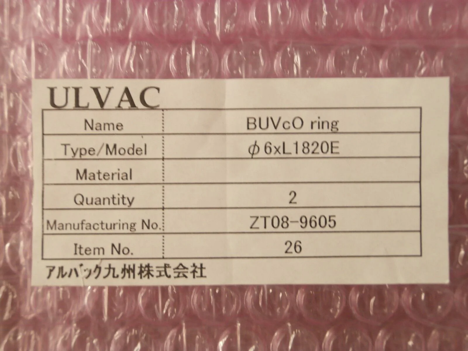 Valqua 6X1820LE BUVc O-Ring D0270 Fluoride Reseller Lot of 2 Ulvac ZX-1000 New - Image 6