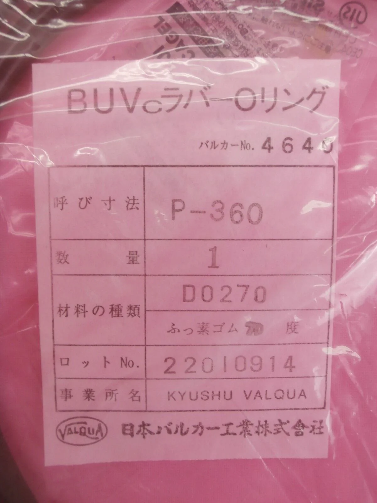 Valqua P-360 BUVc O-Ring D0270 Fluoride Reseller Lot of 2 Ulvac ZX-1000 New - Image 5